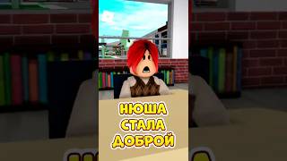 ❤️100 ЛЕТ ЖИЗНИ ХОРОШЕЙ НЮШИ 😭 ЗАКОНЧИЛИСЬ ТАК ! #roblox #роблокс #brookhaven