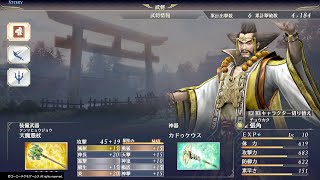 【無双OROCHI3 Ultimate】難易度渾沌ソロプレイ - 張角