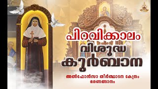 Holy Qurbana | St. Alphonsa Shrine, Bharananganam | Fr. Antony Thonakkara | 5.30 am | 01/01/25