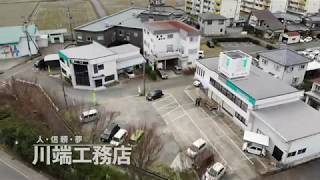 川端工務店15秒CM