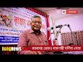 বিজেপি আরএসএস এর সংবিধান বিরোধী ষড়যন্ত্র ফাঁস করলেন দলিত নেতা রামচন্দ্র ডোম bjp rss amitshah