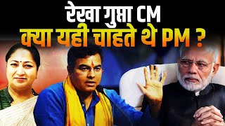 99% लोगों को अभी भी नहीं पता कि रेखा गुप्ता को CM क्यों बनाया गया? ये है 3 वजह #rekhagupta #modi