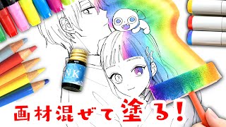 【線画配布】プロ絵師が持ってる画材全部で色塗り対決！【プロ漫画家イラスト漫画教室】