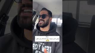 بهانه جدید پسرا برا نخریدن کادو ولن 🫣😂