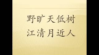 全唐诗卷160 175   宿建德江  孟浩然  带译文