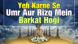 Yeh Karne Se Umr Aur Rizq Mein Barkat Hogi | Shaikh Zaki | Islamic Shorts Whatsapp Status Video