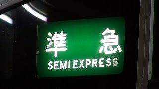 【準急　幕】【通勤車両　1000形　未更新車　10両固定編成】【1093×10　1093編成　1093F】【海老名駅】【小田急　小田急線　小田急小田原線　小田急電鉄】【神奈川県　海老名市】