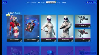 ハーレイ・クイン・リバース【フォートナイト】2021年6月16日 今日のアイテムショップ【Fortnite】