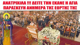 ⛔Συνταρακτικό Θαύμα της Αγίας Παρασκευής ανήμερα της εορτής της..