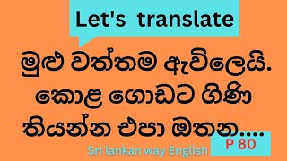 සරල සිංහල වාක්‍ය සහ සිදුවීම් ඉංග්‍රීසියට පරිවර්තනය.