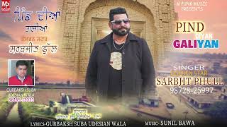 ਪਿੰਡ ਦੀਆਂ ਗਲੀਆਂ / PIND DIYAN GALIYAN / SARBJIT PHULL / NEW SONG PUNJABI / M PUNK MUSIC