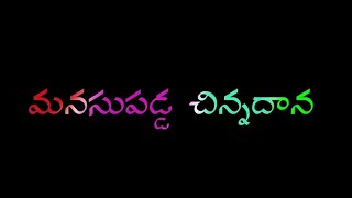 manasu padda sinnadana part-2 song video lyrics telugu WhatsApp status video lyrics ll Nani Edits ll