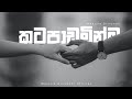 Manjula Dilrukshi | Katapadamin | Official Audio