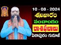 Daily Panchangam and Rasi Phalalu Telugu | 10th august 2024 #saturday| Pithapuram Guruji