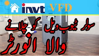 INVT GD 100 VFD Inverter سولر انورٹر