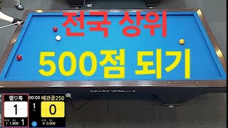 200과 350을 아우르는 전국1등 500점의 위엄!