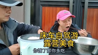 床车自驾丙察察进藏因前方丙察察塌方，走进怒族村露营自做美食【汪汪妹流浪记】