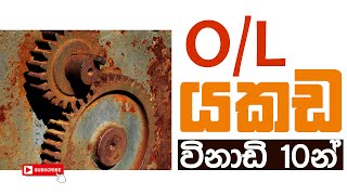 විනාඩි 10න් යකඩ  Sampath Jayathilaka