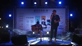 【吉他週 吉體行動】逃跑計劃-夜空中最亮的星 covered by 中華醫事科技大學 HWU