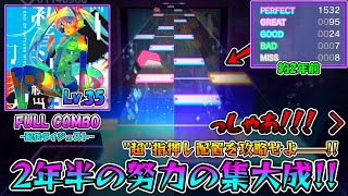 【pj_sekai】Lv.35 full combo! ! The story up to the full combo of \