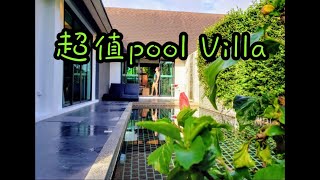 布吉酒店超值 pool villa｜the kiri villa resort