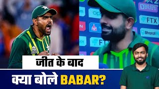 Babar Azam reaction on Pakistan reaches into semifinal of T20I World Cup 2022 | PAKvsBAN