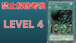 【遊戯王】禁止カード理由　ハリケーンはなぜ禁止カードなのか？徹底解説