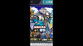 【モンスト】台湾版でもモーセは出るかな？？30連ガチャガチャ