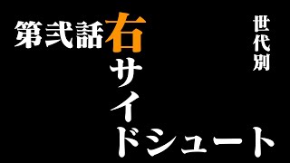 ハンドボール🤾‍♂️世代別、右サイド（RW）シュート詰め合わせ✨#ハンドボール #右サイド