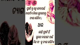 ଗୋଟେ ପୁଅ କୁ ଜନ୍ମ ଦେବା ପାଇଁ... #odia #mother #youtubeshorts #whatsappstatus #odiamotivational #love