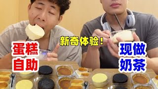 挑战北京89元纯蛋糕自助！现做奶茶无限续杯，哥俩能回本吗？