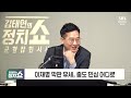 김태현의 정치쇼 강서구청장 보궐선거 d 1 미리 보는 민심은 하태경 앞장선 험지 출마…파장은 i 231010 화 배수진