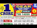 NAGALAND DEAR LOTTERY SAMBAD EVENING 8 PM RESULT TODAY 10.09.2024