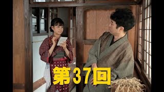 【わろてんか】11月13日(月）第37回　NHK　わろてんか～てんと藤吉、念願の寄席開業も出演者見つからず？