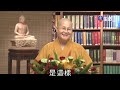 善財童子五十三參 60 仁朗法師_菩提系列_ lifetv_20240724_02：00