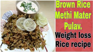 Healthy Brown Rice Greenpeas,Methi Pulav..#Mater #Methi #Pulav #weightloss #Rice Recipe In Telugu..