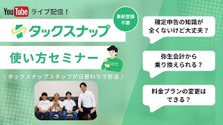 【質問】知識ゼロだけど大丈夫？/弥生から乗り換えOK？/料金プラン変更できる？