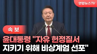 [속보] 윤대통령 \