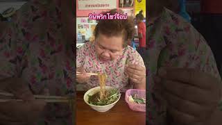 กินพริกโชว์#จื่อบ่#คนไทยเป็นคนตลก55555 #คนไทยเป็นคนตลก55555 #funny