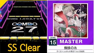 蜘蛛の糸 SS clear [CHUNITHM NEW]