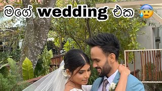 මගේ Wedding එක My Wedding