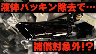 【GR86】エンジンブローの原因はやはり液体パッキンによるストレーナーの詰まりなのか？