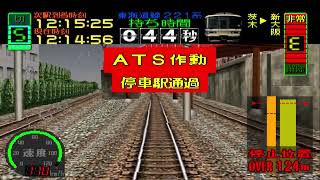 初代【電車でGO🚃】雨の中の新大阪駅を大オーバーラン❗制動距離のびる～❗どこまでいくねん❗ #電車 #電車でGO