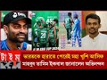 ভারতকে হারাতে পেরেই মহা খুশি আসিফ মাহবুব তামিম ইকবাল জানালেন কগ্ৰাচুলেশন Champion _ BD _ Khelajok