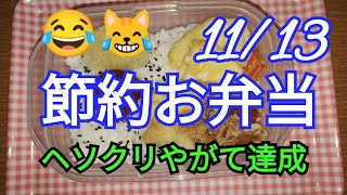 164🤩貯金が趣味👛更に1000万円目標にガツガツ奮闘中の婆ゴンの節約生活です。　【年金ぼちぼちチャンネル】2024年