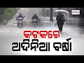 Sakalara Bada Khabar Live | କଟକରେ ଅଦିନିଆ ବର୍ଷା | 01 Nov 2024 | Argus News