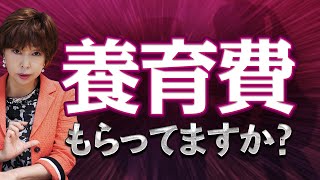 養育費を払ってくれない！絶対に回収する方法