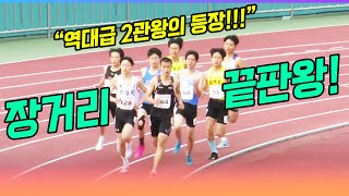 미친! 장거리 2관왕 탄생!!! 800m, 1500m에서 압도적 우승 차지한 중딩!!