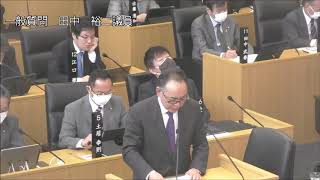 飯塚市議会　令和2年第1回定例会（一般質問）田中裕二議員