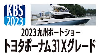 トヨタ　ポーナム31Xグレードの紹介